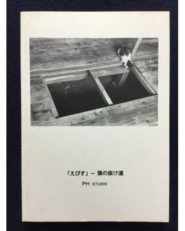 Tatsuhiko Nakagawa - Ebisu, neko no nukemichi - 1997