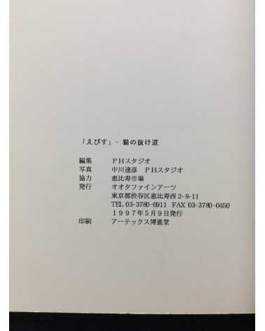 Tatsuhiko Nakagawa - Ebisu, neko no nukemichi - 1997
