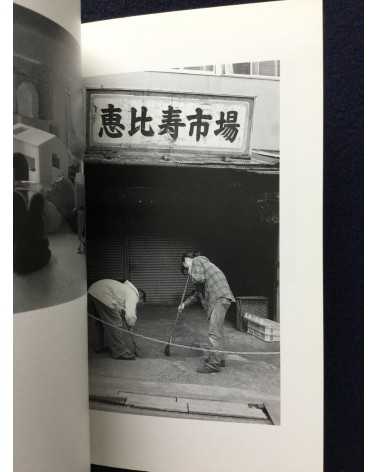 Tatsuhiko Nakagawa - Ebisu, neko no nukemichi - 1997