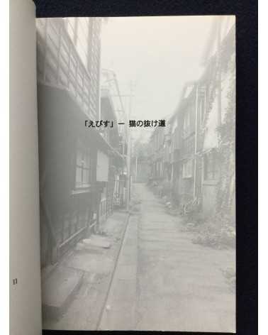 Tatsuhiko Nakagawa - Ebisu, neko no nukemichi - 1997