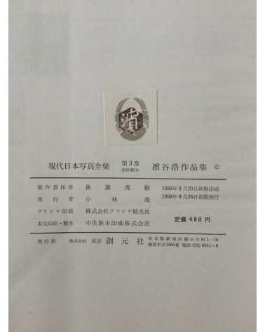 An Overview of Modern Japanese Photography (Gendai Nihon