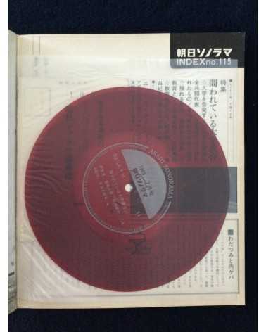 Asahi Sonorama - No.115, July - 1969