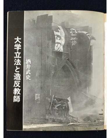Asahi Sonorama - No.115, July - 1969