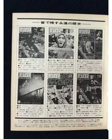 Asahi Sonorama - No.115, July - 1969