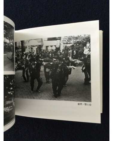 Mamoru Nagai - 80's Shibuya, Harajuku Dream Street - 1990