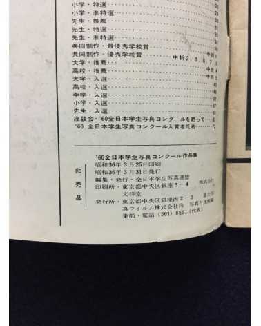 60 Prize winners of all Japan Students Photo Contest - 1961