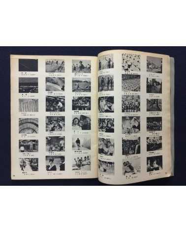 60 Prize winners of all Japan Students Photo Contest - 1961