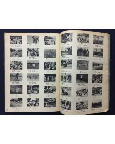 60 Prize winners of all Japan Students Photo Contest - 1961
