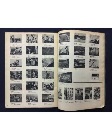 60 Prize winners of all Japan Students Photo Contest - 1961