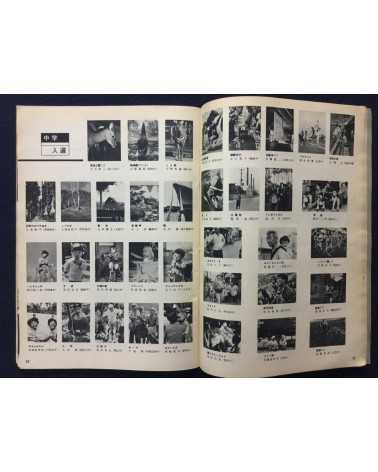 60 Prize winners of all Japan Students Photo Contest - 1961