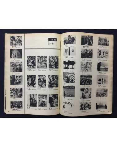 60 Prize winners of all Japan Students Photo Contest - 1961