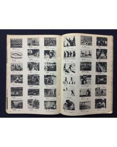 60 Prize winners of all Japan Students Photo Contest - 1961