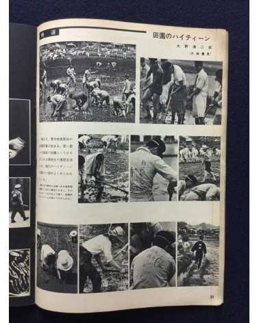 60 Prize winners of all Japan Students Photo Contest - 1961