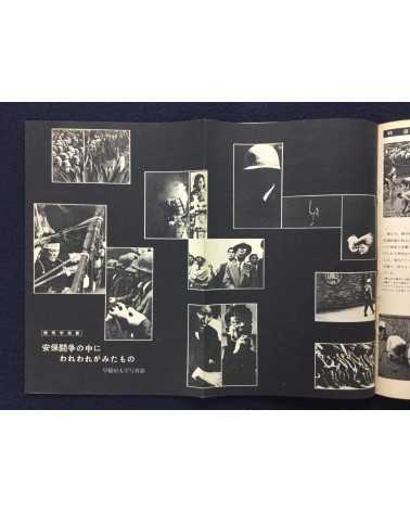 60 Prize winners of all Japan Students Photo Contest - 1961