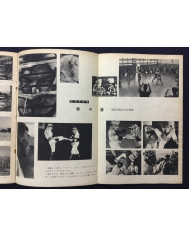 60 Prize winners of all Japan Students Photo Contest - 1961