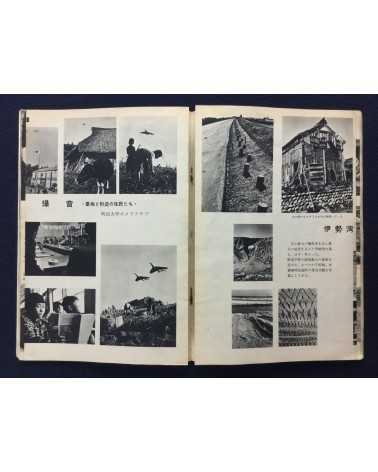 60 Prize winners of all Japan Students Photo Contest - 1961