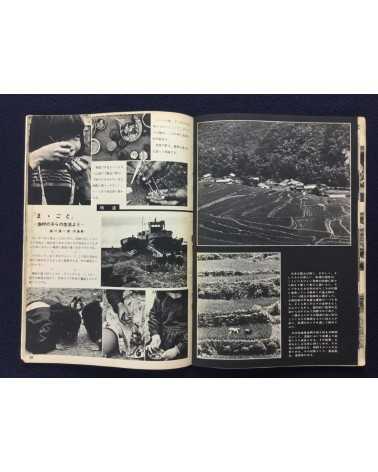 60 Prize winners of all Japan Students Photo Contest - 1961