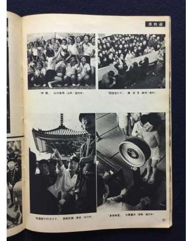 60 Prize winners of all Japan Students Photo Contest - 1961