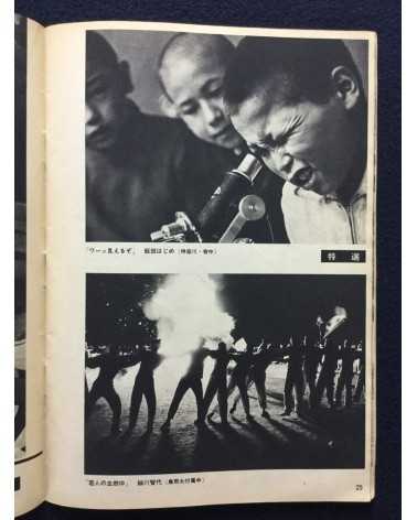 60 Prize winners of all Japan Students Photo Contest - 1961