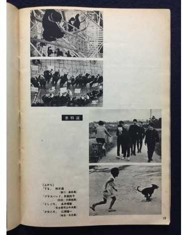 60 Prize winners of all Japan Students Photo Contest - 1961