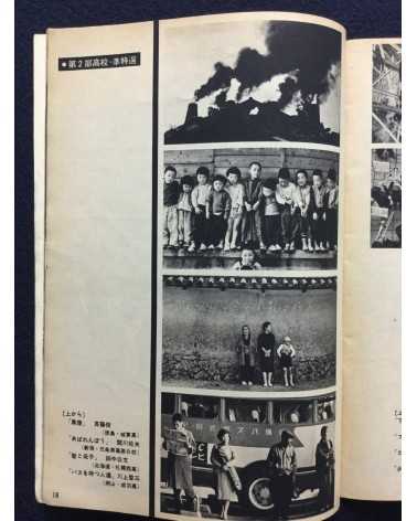60 Prize winners of all Japan Students Photo Contest - 1961