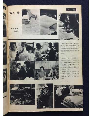 60 Prize winners of all Japan Students Photo Contest - 1961