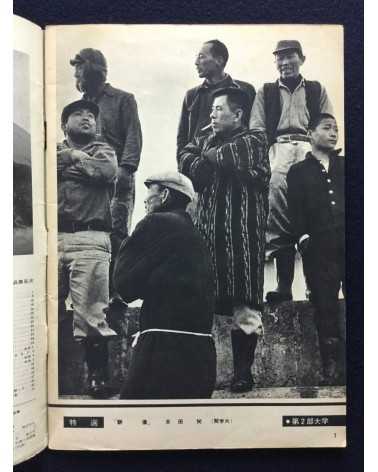 60 Prize winners of all Japan Students Photo Contest - 1961