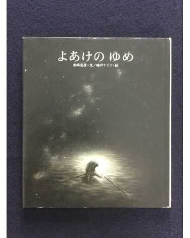 Keiko Ajito - Yoake no yume - 1976