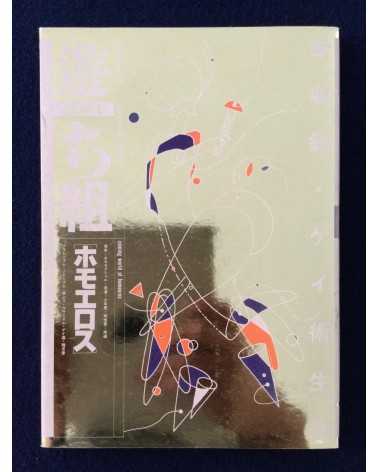 Yu Objet Magazine - Special Edition, Vol.1 - 1979