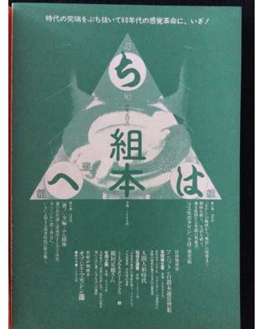 Yu Objet Magazine - Special Edition, Vol.1 - 1979