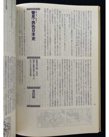 Yu Objet Magazine - Special Edition, Vol.1 - 1979