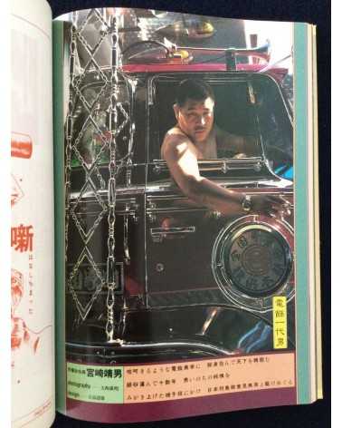 Yu Objet Magazine - Special Edition, Vol.1 - 1979