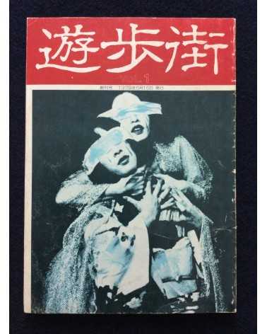 Yuhogai - Vol.1 - 1979