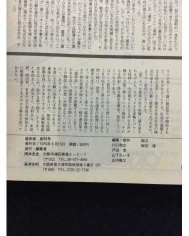 Yuhogai - Vol.1 - 1979