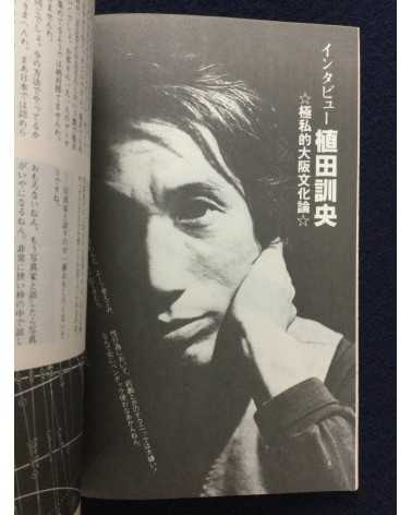 Yuhogai - Vol.1 - 1979
