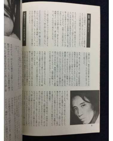 Yuhogai - Vol.1 - 1979