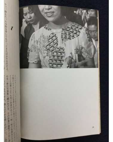 Yuhogai - Vol.1 - 1979