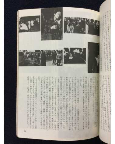 Yuhogai - Vol.1 - 1979