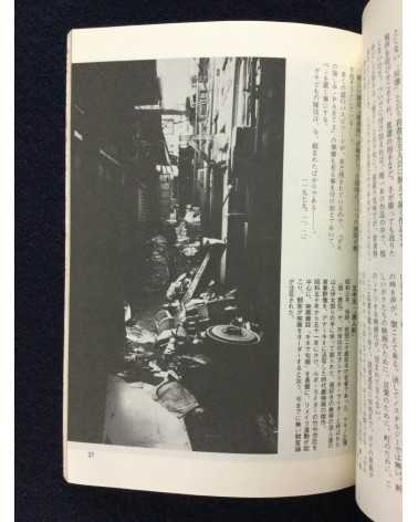 Yuhogai - Vol.1 - 1979
