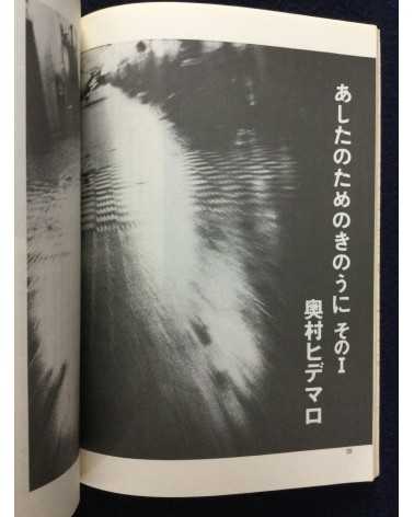 Yuhogai - Vol.1 - 1979