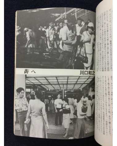 Yuhogai - Vol.1 - 1979