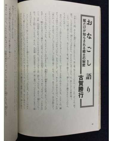 Yuhogai - Vol.1 - 1979