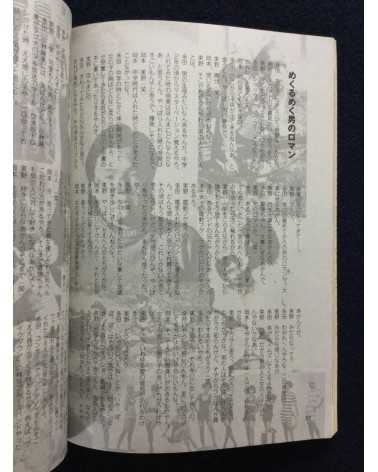 Yuhogai - Vol.1 - 1979