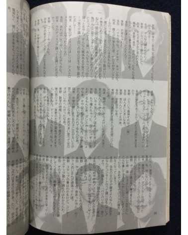 Yuhogai - Vol.1 - 1979