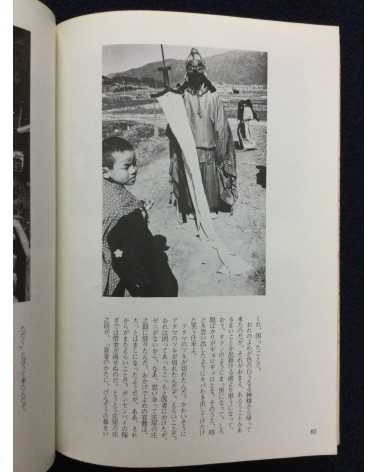 Yuhogai - Vol.1 - 1979