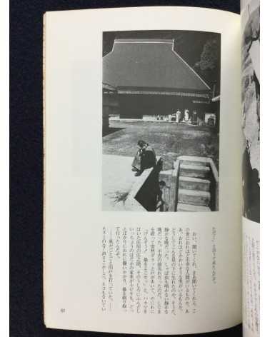 Yuhogai - Vol.1 - 1979