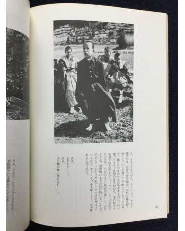 Yuhogai - Vol.1 - 1979