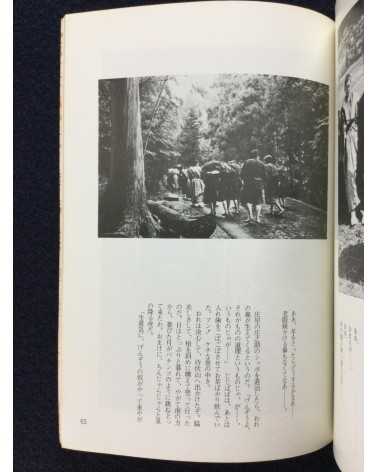 Yuhogai - Vol.1 - 1979