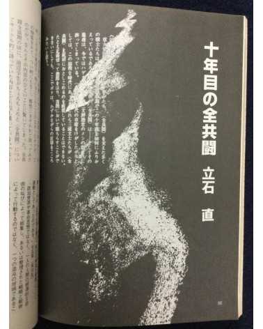 Yuhogai - Vol.1 - 1979