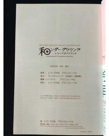 Wonder ground record guide book - Another side of 70s Japanese